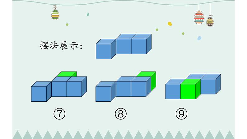 人教版五年级数学下册 1 观察物体（三）（4）课件PPT第7页