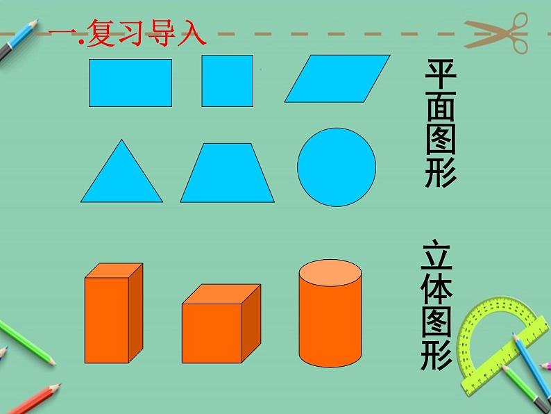 人教版五年级数学下册 3.1.1 长方体的认识（2）课件PPT第2页