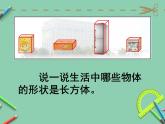 人教版五年级数学下册 3.1.1 长方体的认识（2）课件PPT