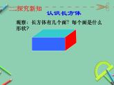 人教版五年级数学下册 3.1.1 长方体的认识（2）课件PPT