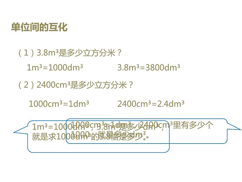 人教版五年级数学下册 3.3.2 体积单位间的进率（3）课件PPT08