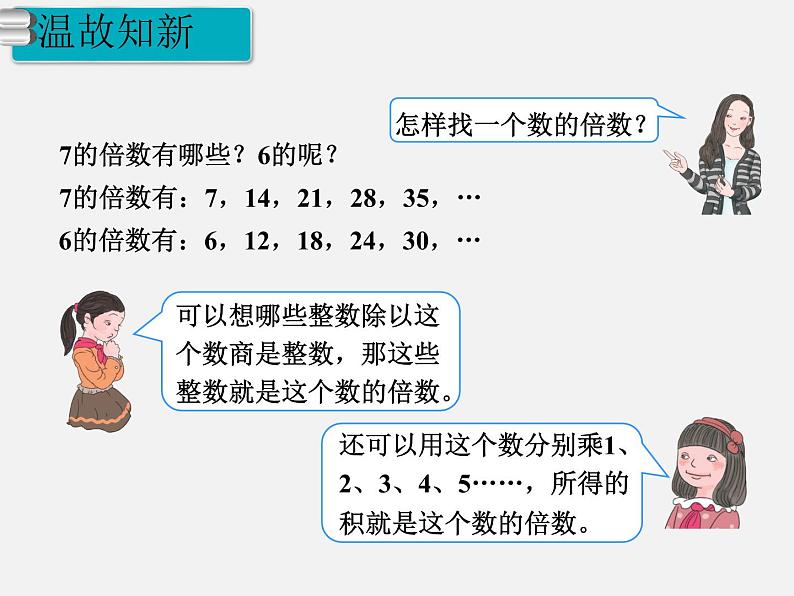 人教版五年级数学下册 2.2.1 2、5的倍数的特征（4）课件PPT04