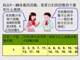 人教版五年级数学下册 2.3 质数和合数（4）课件PPT