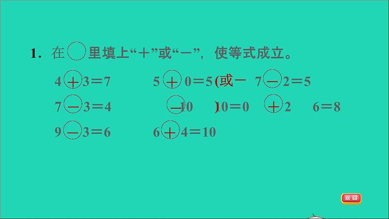 2021一年级数学上册总复习第2课时数与代数10以内的加减法课件北师大版第3页