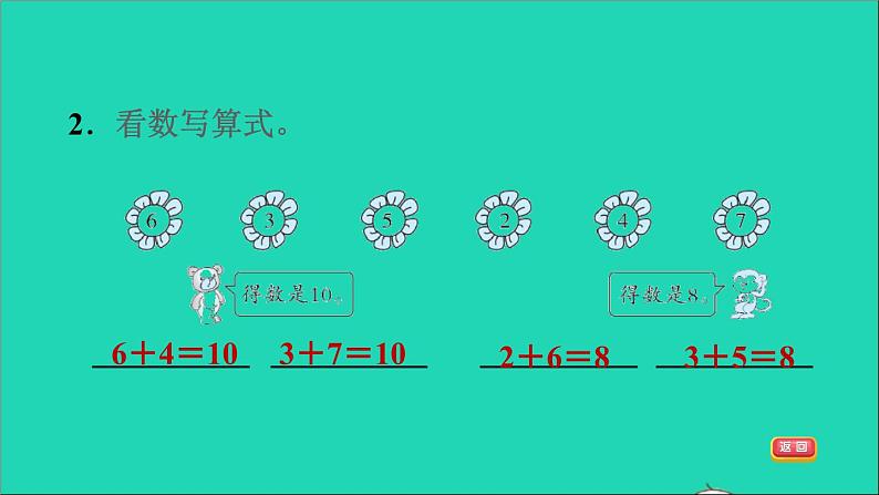 2021一年级数学上册总复习第2课时数与代数10以内的加减法课件北师大版第4页