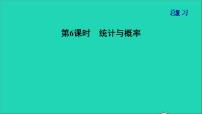 2021一年级数学上册总复习第6课时统计与概率课件北师大版