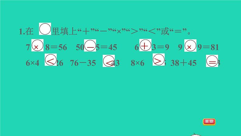 2021二年级数学上册总复习第2课时数与代数乘除法的灵活计算课件北师大版第3页