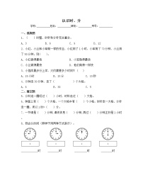 苏教版二年级下册二 时、分、秒当堂检测题