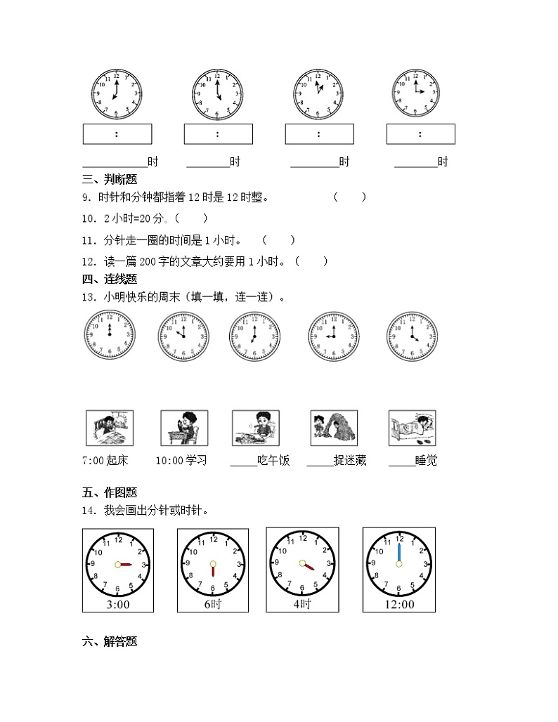 苏教版二年级数学下册试题-2.1 认识时、分  同步练习（含答案）02