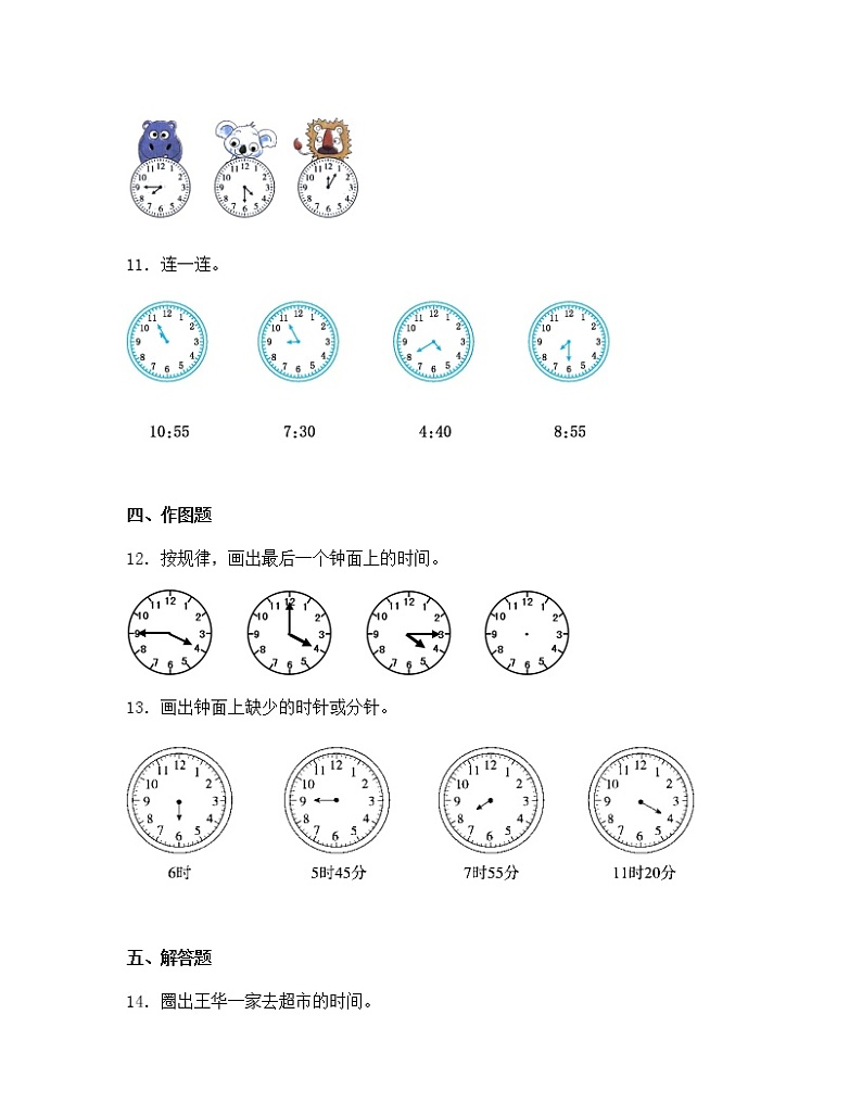 苏教版二年级数学下册试题-2.2 认识几时几分  同步练习（含答案）03