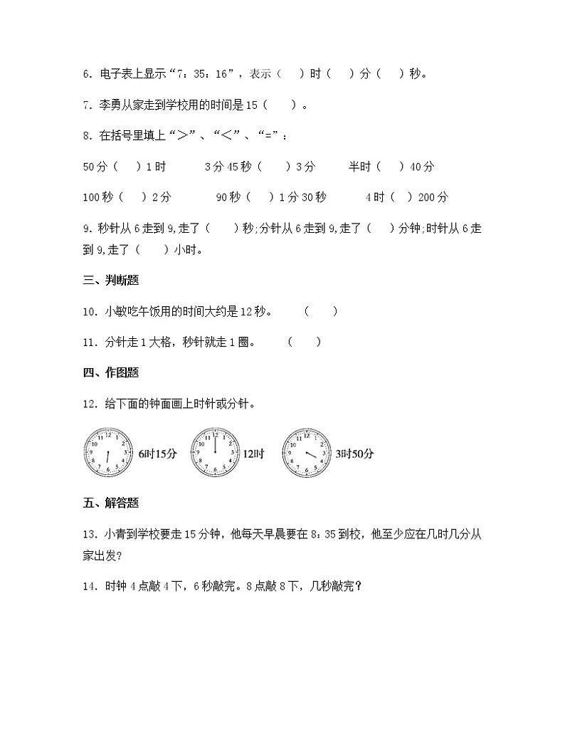 苏教版二年级数学下册试题-2.3 认识秒  同步练习（含答案）02