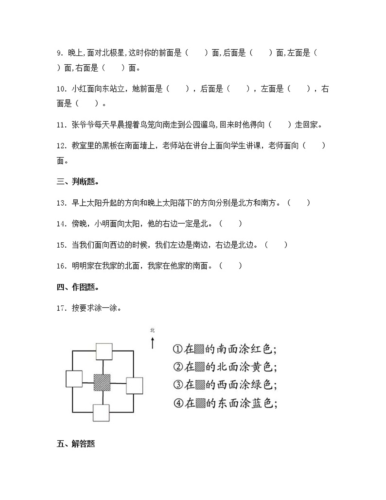 苏教版二年级数学下册试题-3.1 认识东、南、西、北  同步练习（含答案）02