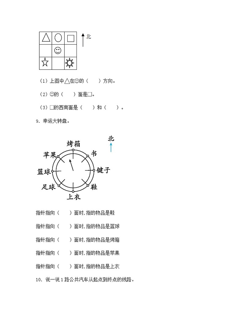 苏教版二年级数学下册试题-3.2 认识东北、西北、东南、西南  同步练习（含答案）02