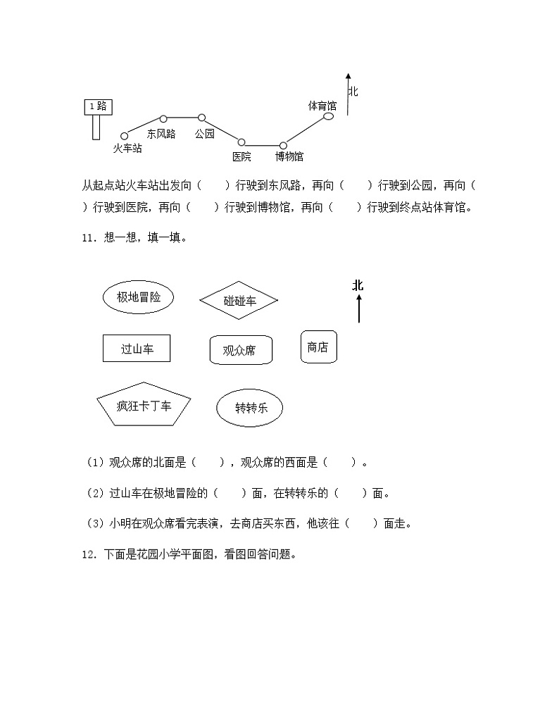 苏教版二年级数学下册试题-3.2 认识东北、西北、东南、西南  同步练习（含答案）03