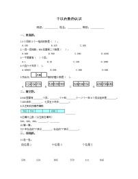 2020-2021学年四 认识万以内的数同步达标检测题