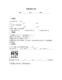 小学数学苏教版二年级下册四 认识万以内的数巩固练习