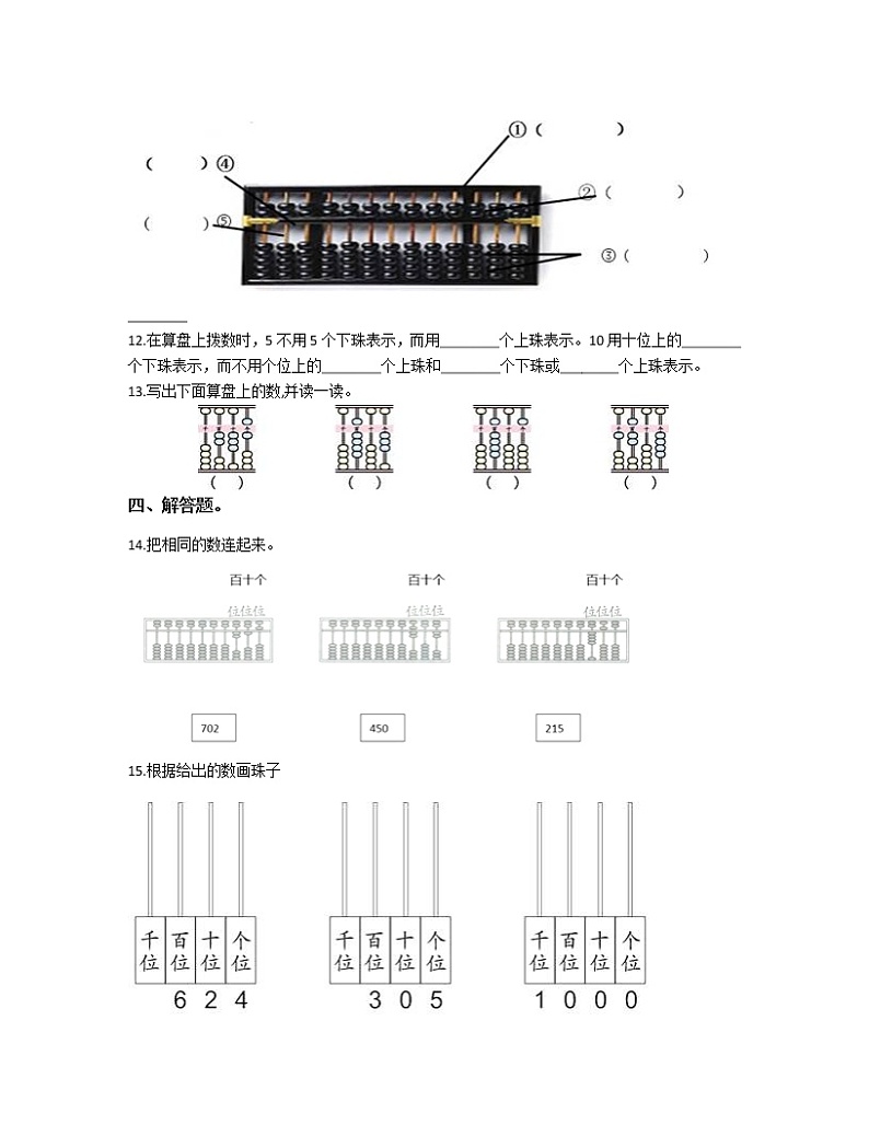 苏教版二年级数学下册试题-4.2 用算盘表示数  同步练习（含答案）02