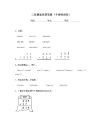 数学二年级下册六 两、三位数的加法和减法课时练习