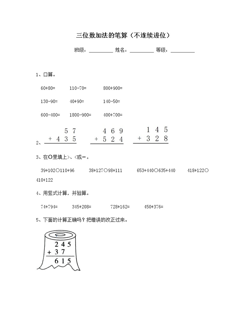 苏教版二年级数学下册试题-6.4 三位数加法的笔算(不连续进位）  同步练习（含答案）01
