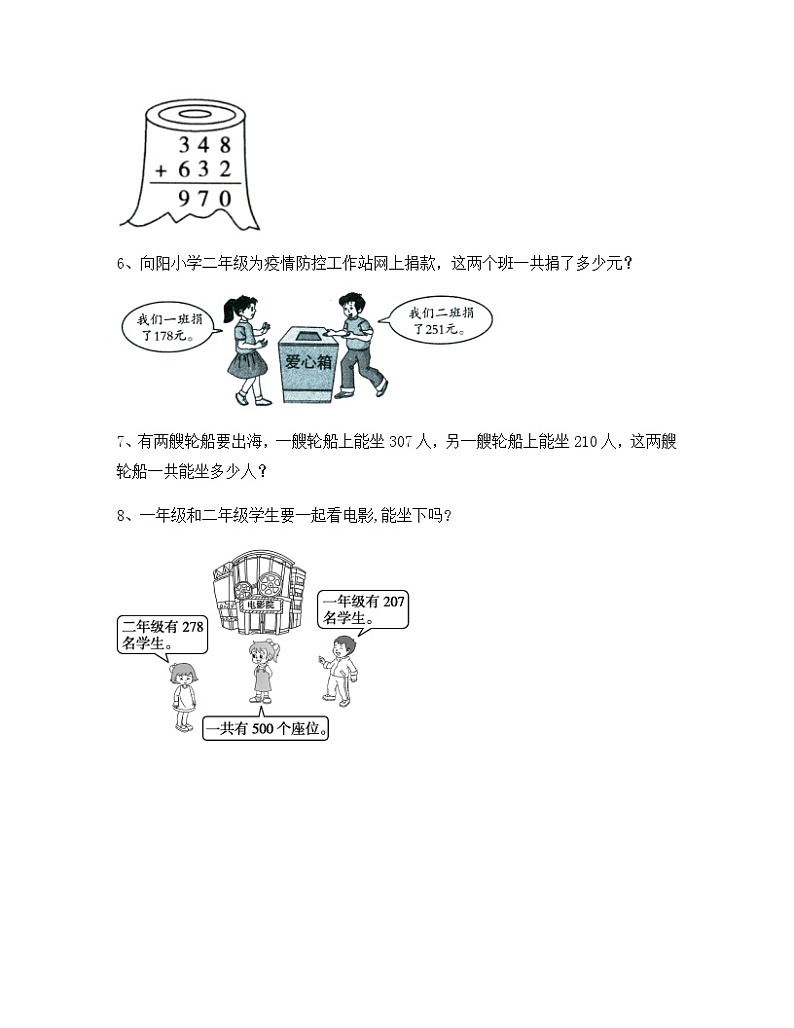 苏教版二年级数学下册试题-6.4 三位数加法的笔算(不连续进位）  同步练习（含答案）02