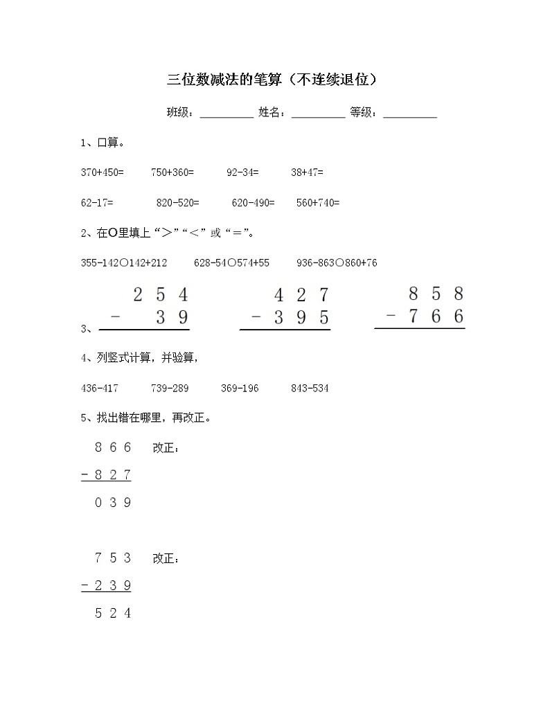 苏教版二年级数学下册试题-6.6 三位数减法的笔算（不连续退位）  同步练习（含答案） - 副本01