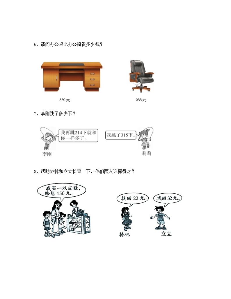 苏教版二年级数学下册试题-6.6 三位数减法的笔算（不连续退位）  同步练习（含答案） - 副本02
