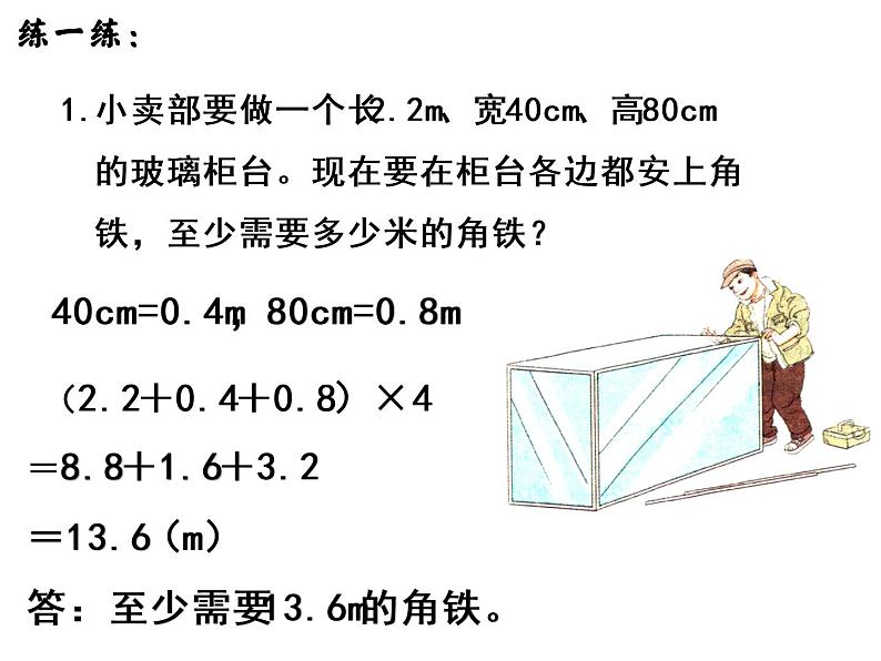 人教版数学五年级上册第三单元第2课时长方体、正方体有关的棱长计算课件PPT07