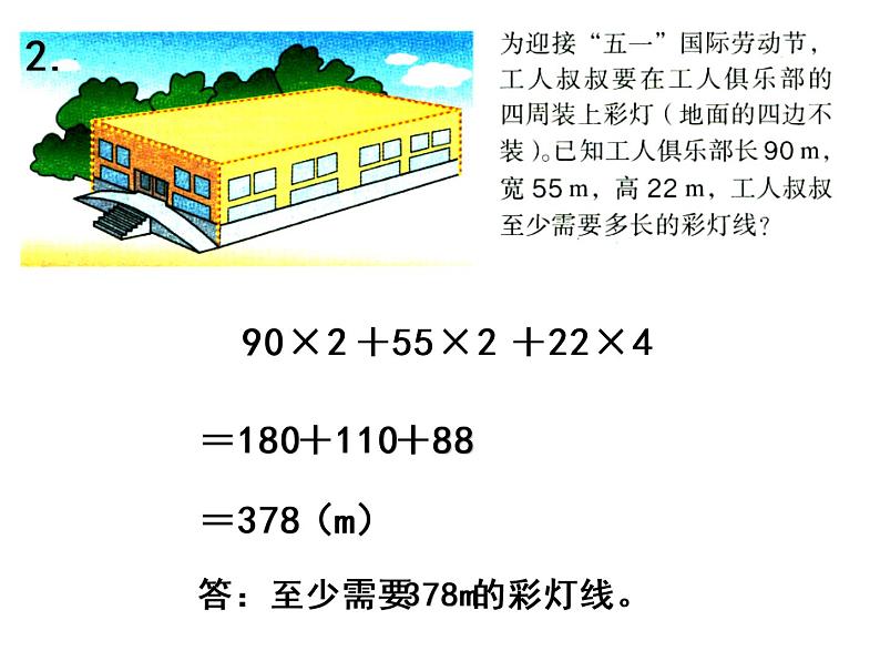 人教版数学五年级上册第三单元第2课时长方体、正方体有关的棱长计算课件PPT08