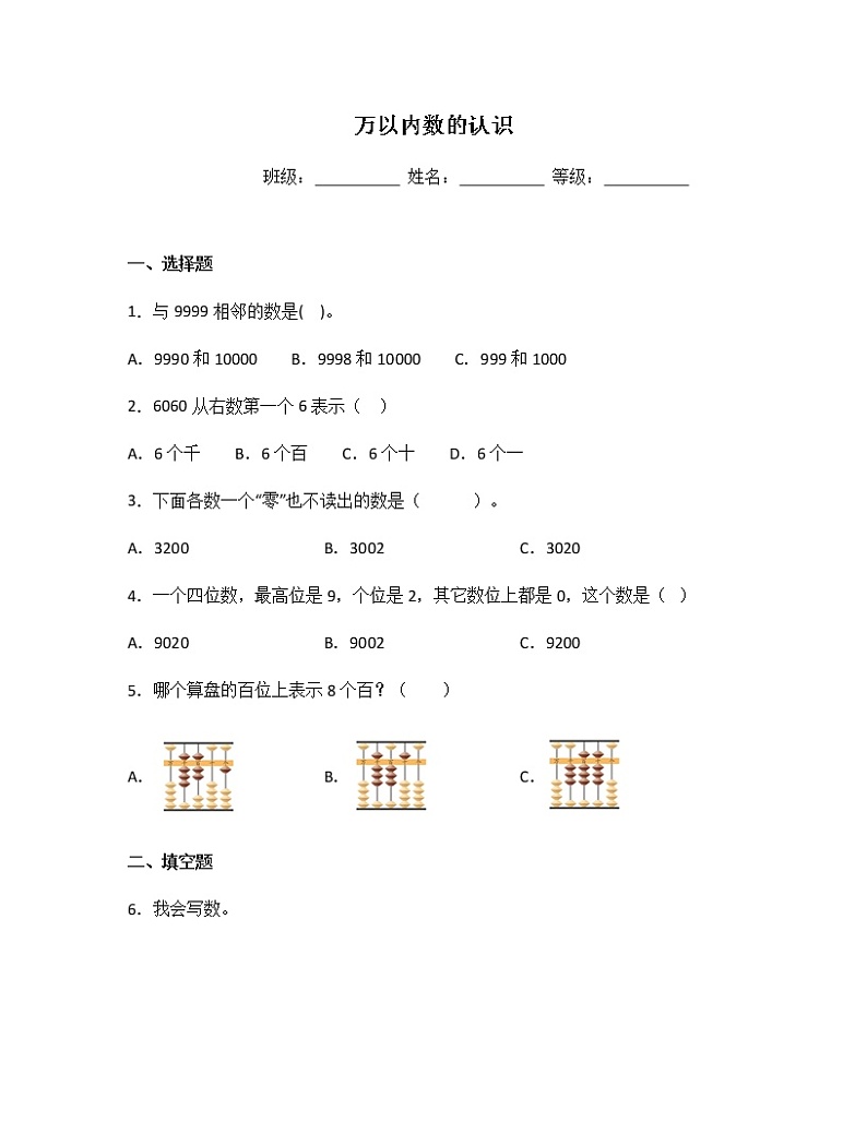 苏教版二年级数学下册试题-4.3 万以内数的认识  同步练习（含答案）01