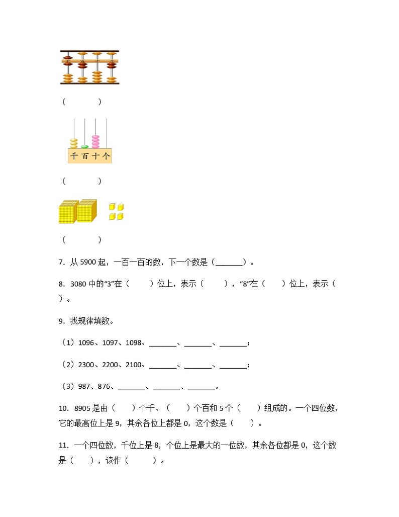 苏教版二年级数学下册试题-4.3 万以内数的认识  同步练习（含答案）02