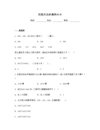 小学数学苏教版二年级下册四 认识万以内的数当堂达标检测题