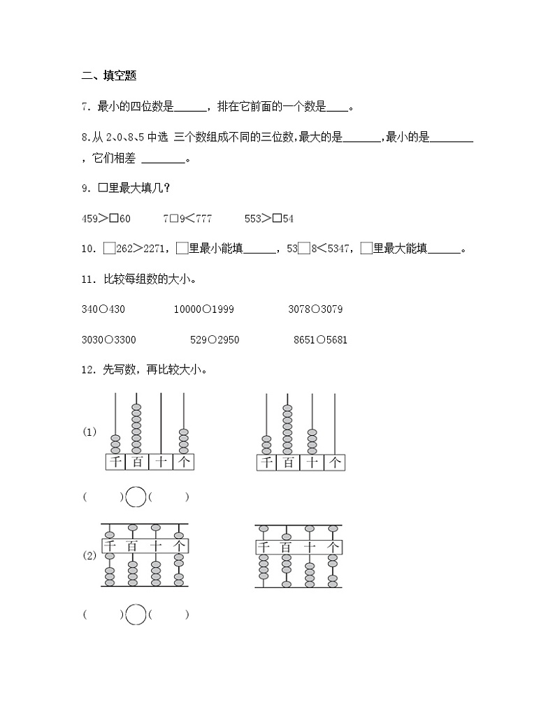 苏教版二年级数学下册试题-4.4 比较万以内数的大小  同步练习（含答案）02