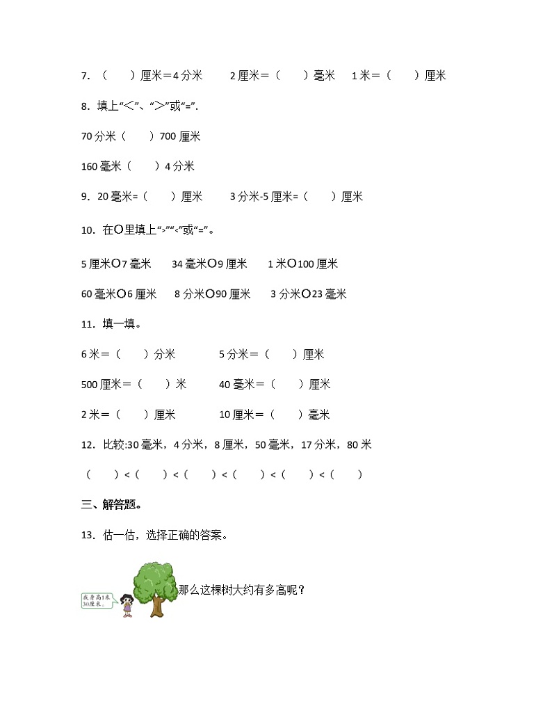 苏教版二年级数学下册试题-5.2 简单的单位换算  同步练习（含答案）02