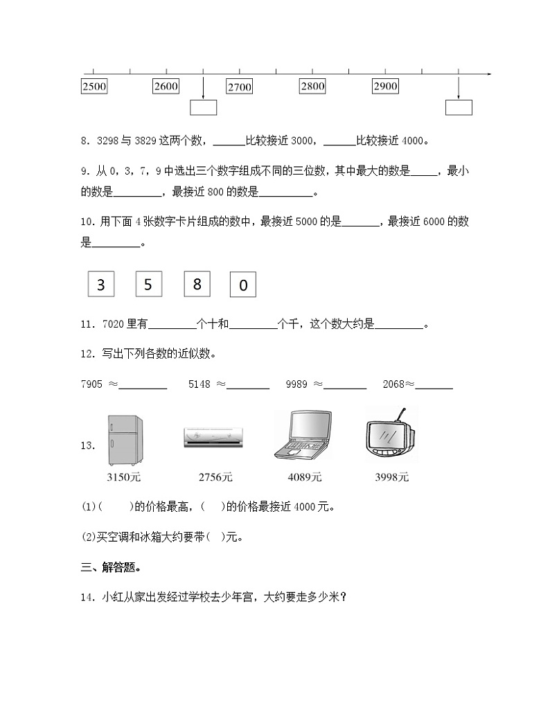 苏教版二年级数学下册试题-4.5 简单的近似数  同步练习（含答案）02