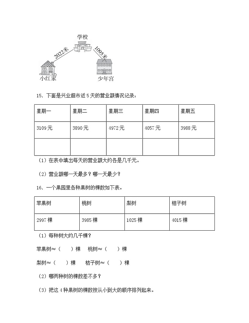 苏教版二年级数学下册试题-4.5 简单的近似数  同步练习（含答案）03