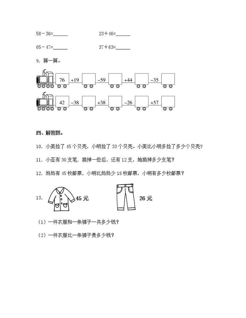 苏教版二年级数学下册试题-6.2 两位数减两位数的口算  同步练习（含答案）第2页