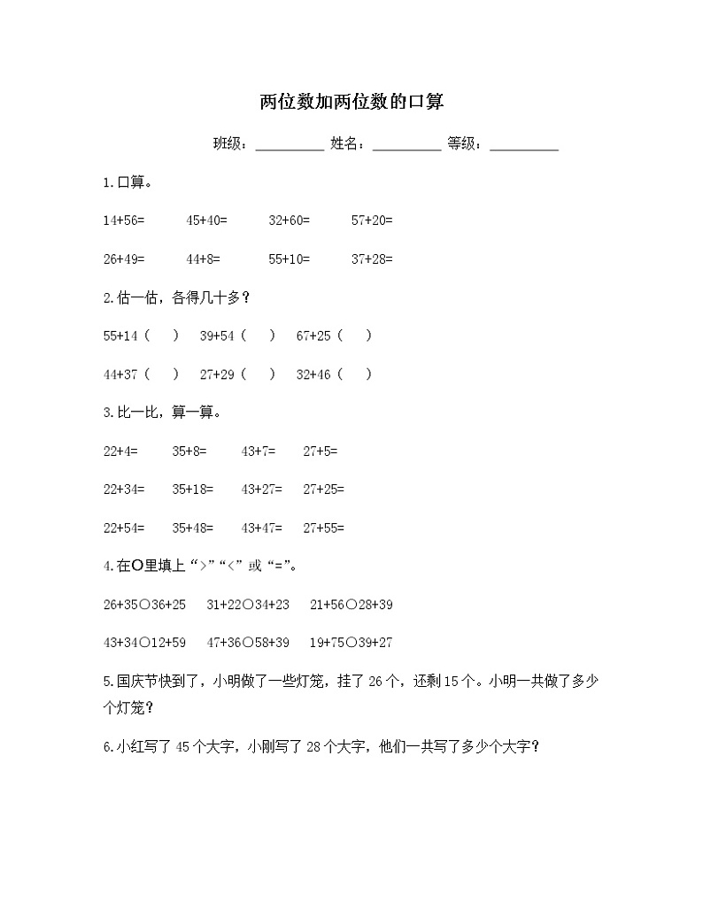 苏教版二年级数学下册试题-6.1 两位数加两位数的口算  同步练习（含答案）01