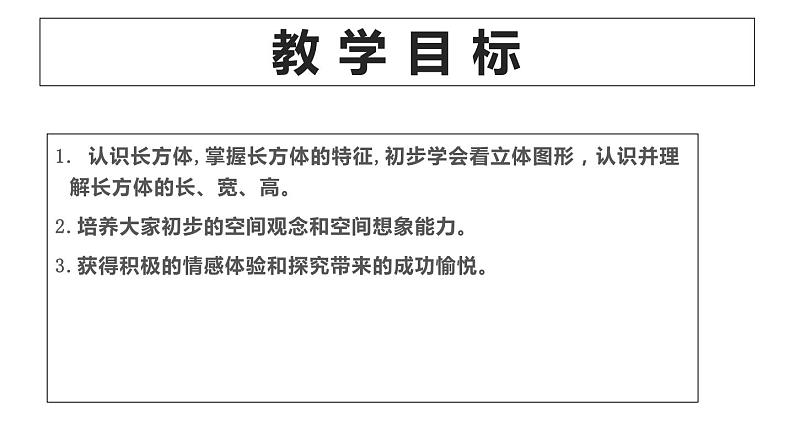 人教版五年级数学下册 3.1 长方体和正方体的认识（6）课件PPT第2页