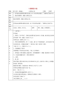 2020-2021学年二 看杂技---表内乘法（一）教学设计