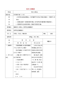 青岛版 (六三制)二年级上册五 森林里的故事---除法的初步认识教学设计