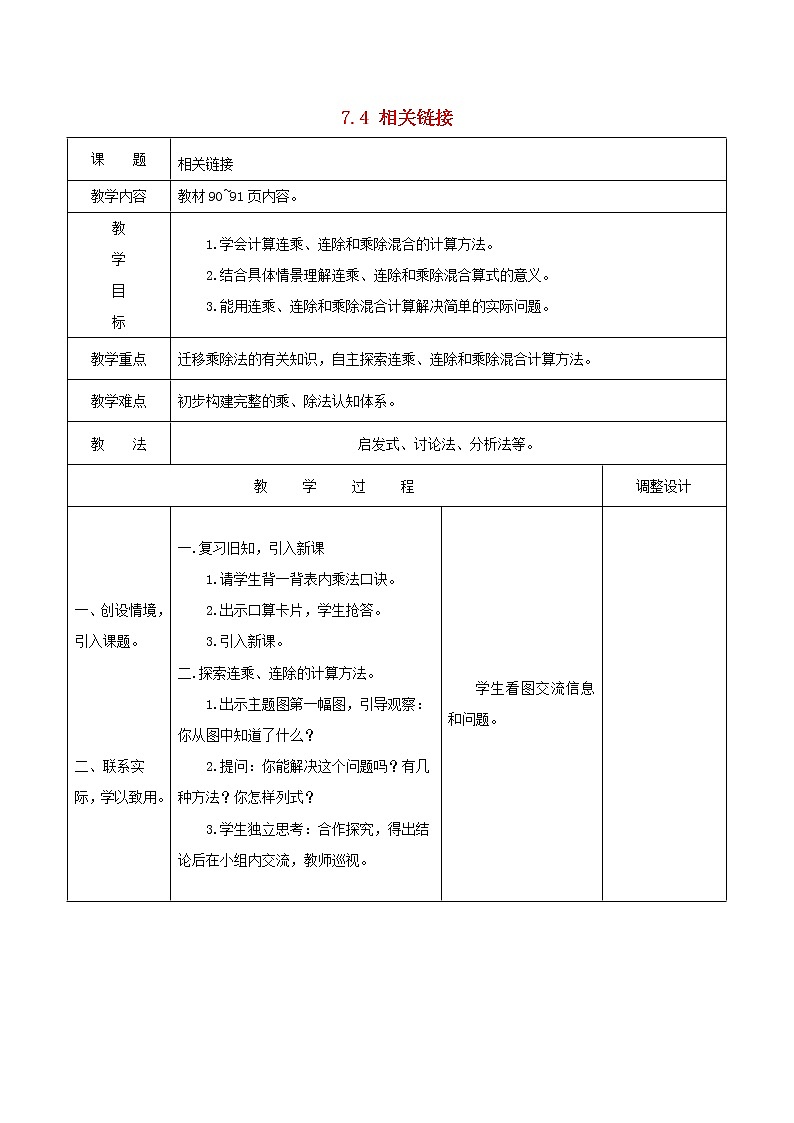 2021二年级数学上册七制作标本__表内除法相关链接教案青岛版六三制第1页
