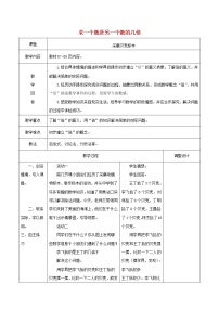 青岛版 (六三制)二年级上册七 制作标本---表内除法教学设计