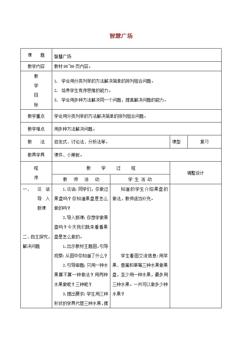 2021二年级数学上册智慧广楚教案青岛版六三制01