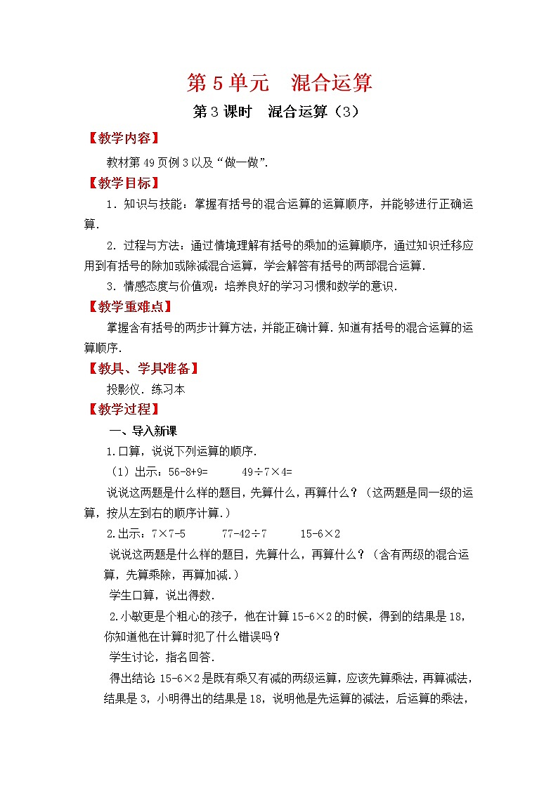 人教版二年级下册数学教案设计第3课时  混合运算（3）第1页