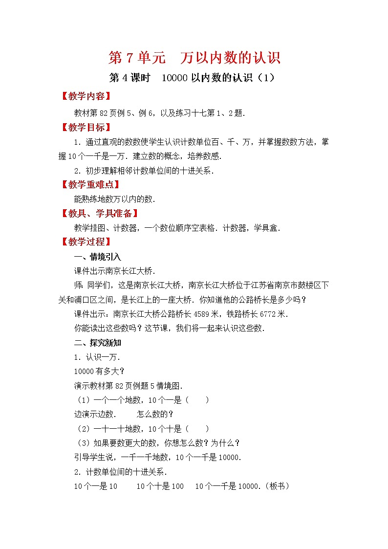 人教版二年级下册数学教案设计第4课时   10000以内数的认识（1）第1页
