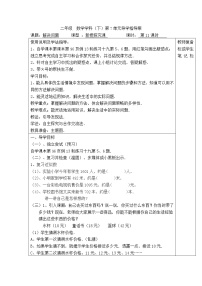 人教版二年级下册数学导学案第11课时  解决问题