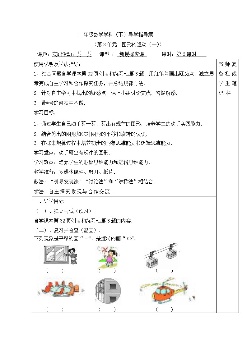 人教版二年级下册数学导学案第3课时  实践活动：剪一剪第1页