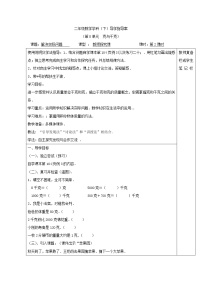 人教版二年级下册数学导学案第2课时  解决实际问题