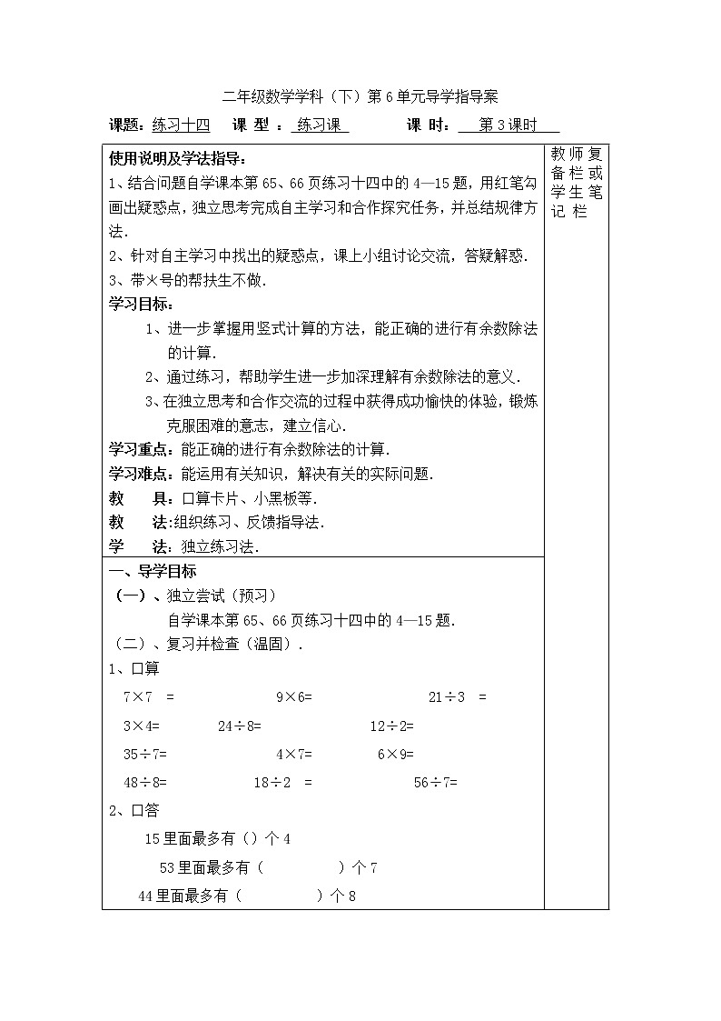 人教版二年级下册数学导学案第3课时  练习十四第1页