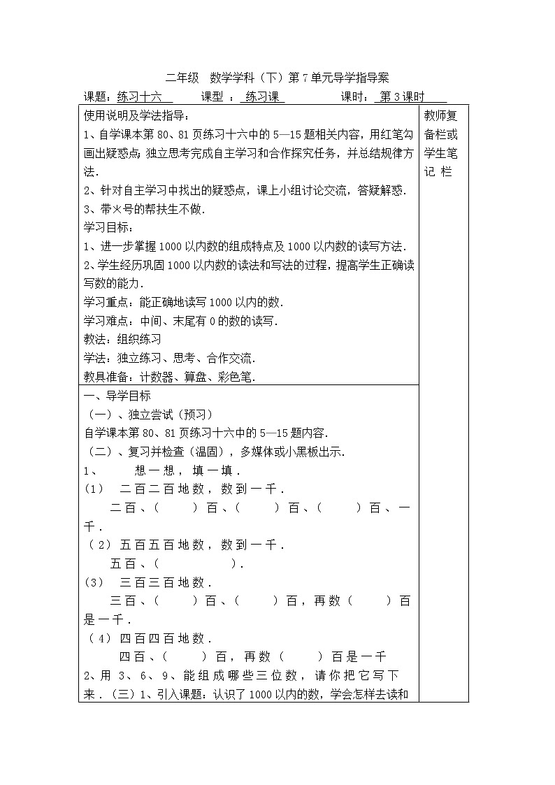人教版二年级下册数学导学案第3课时  练习十六第1页